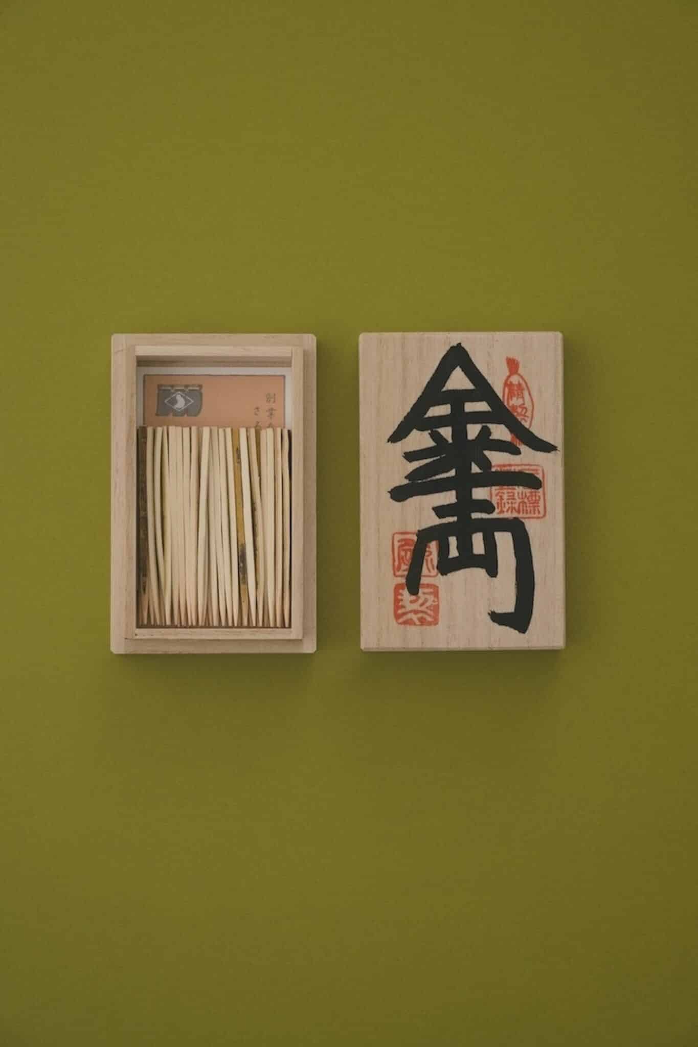 さるや｜DEEPTOKYOmagazine