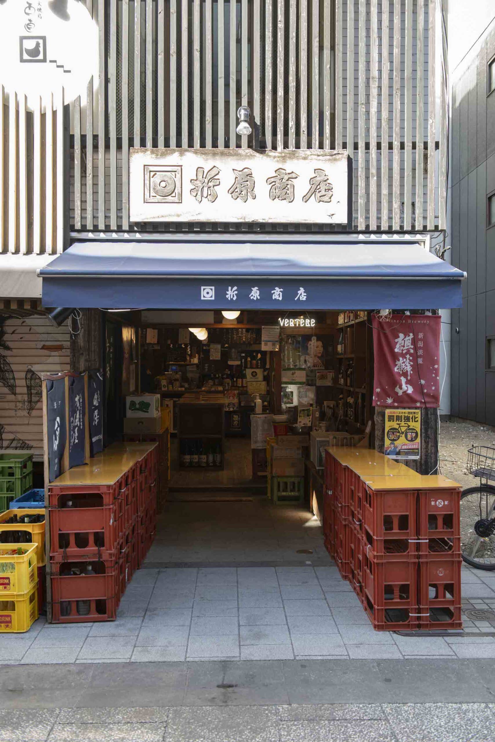 神保町 角 打ち